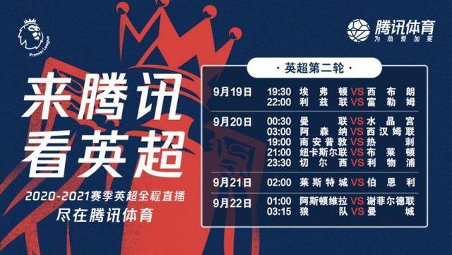 JDB电子试玩网页版-
腾讯体育“白菜价”斩获英超本赛季转播权 给中国长脸的优秀商业谈判规范！(图3)